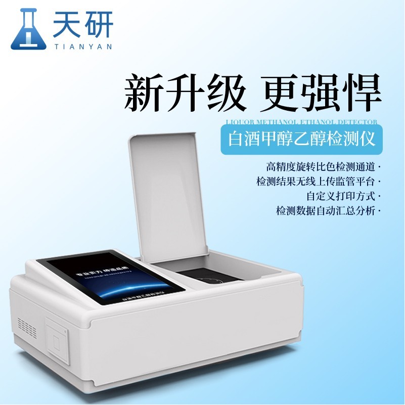  白酒綜合檢測(cè)儀