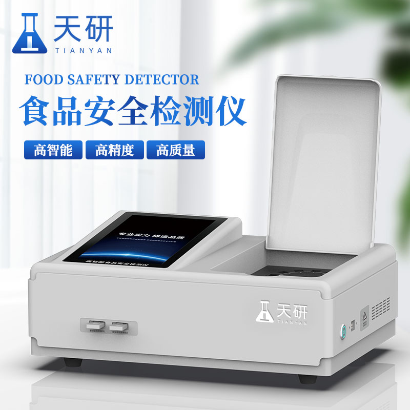 便攜式一體化食品安全檢測(cè)儀