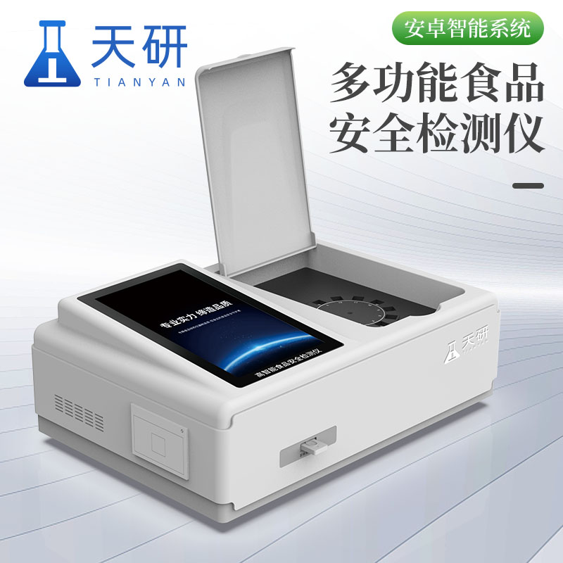 食品添加劑檢測儀器
