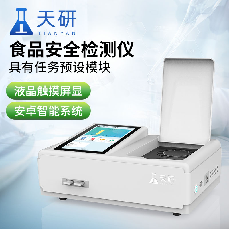 全項目多功能食品安全綜合檢測儀器設備