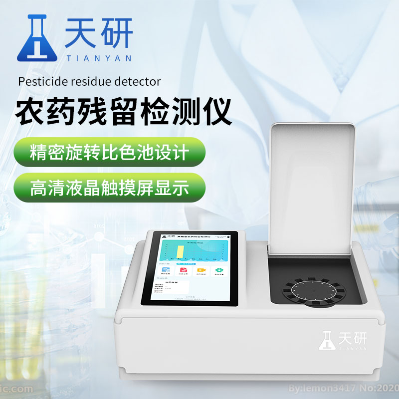 農(nóng)殘快速檢測設(shè)備