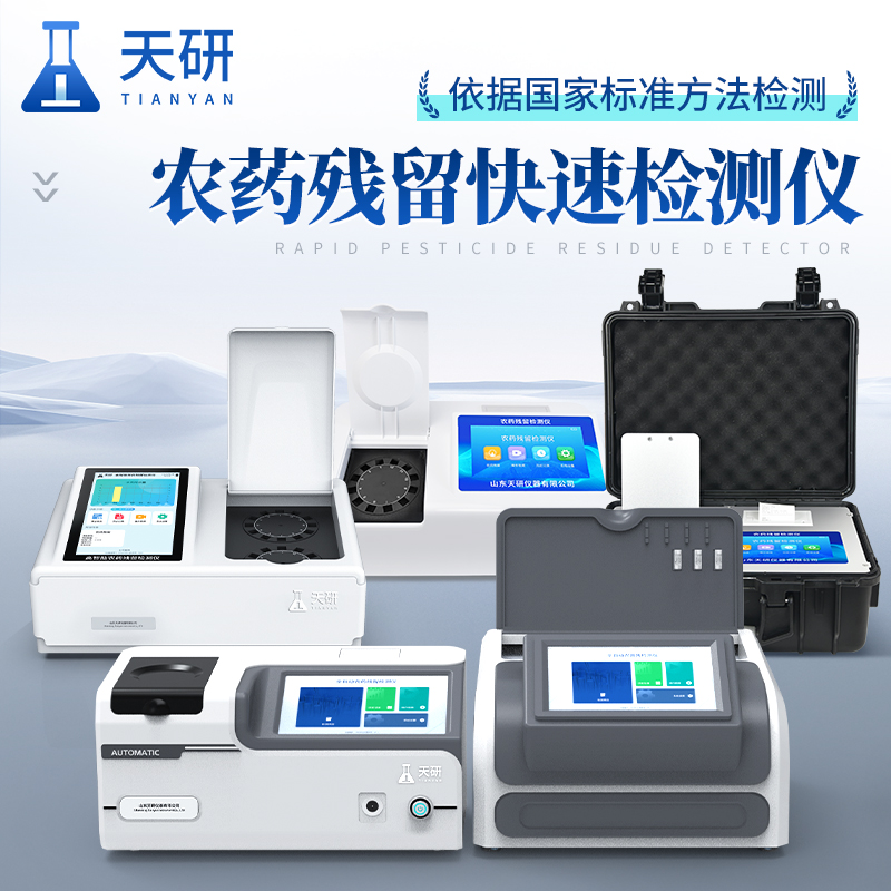 農產品農殘實驗室的檢測設備
