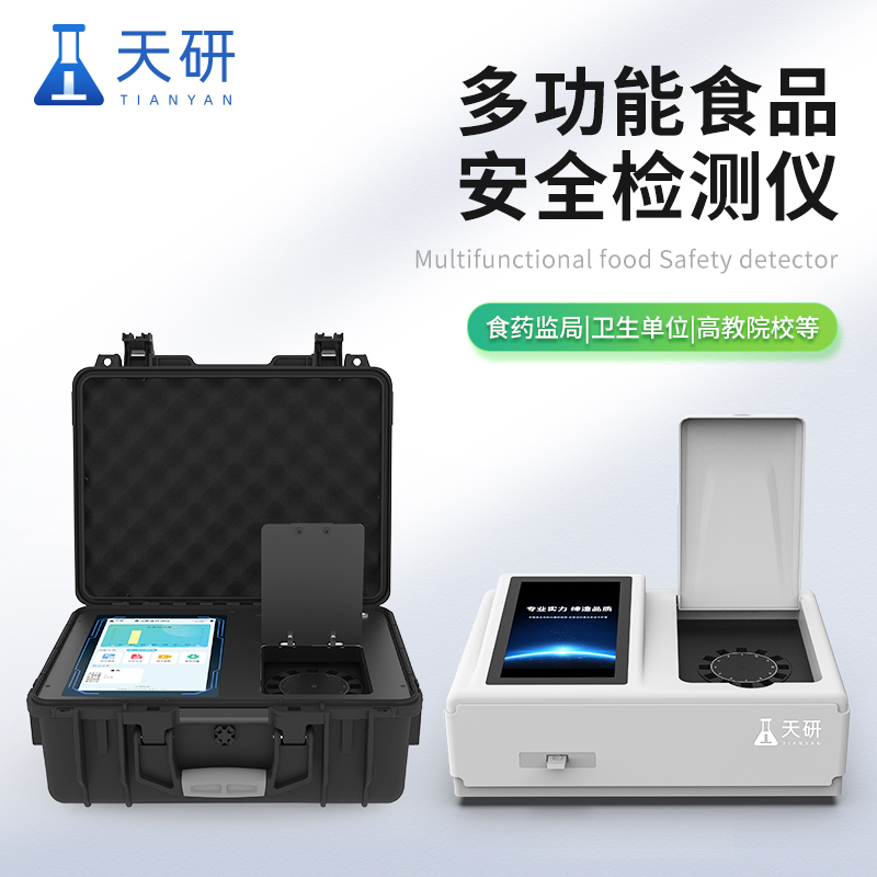 食品安全快檢系統(tǒng)前處理一體機