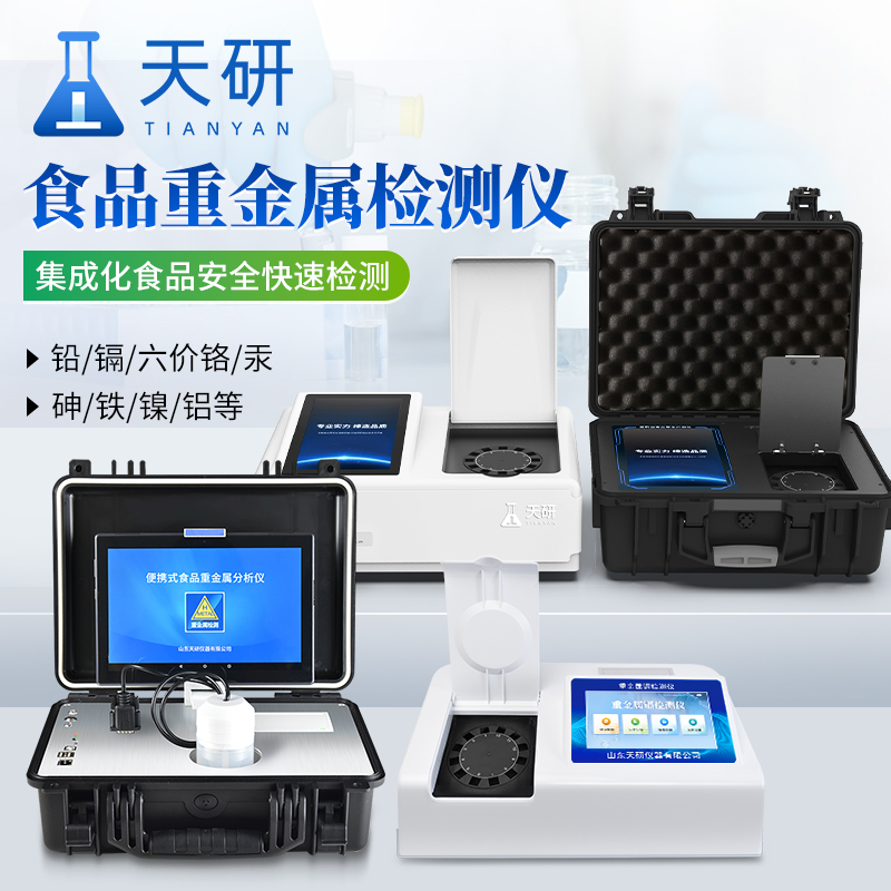 食品糧食稻谷大米雙通道重金屬檢測(cè)儀