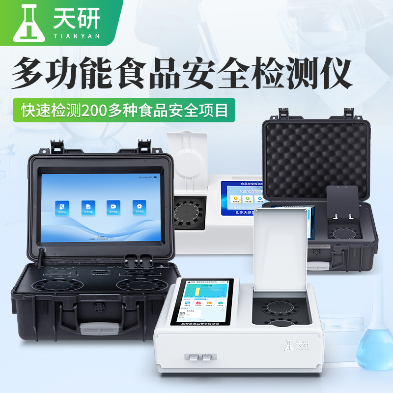 食品檢測設(shè)備