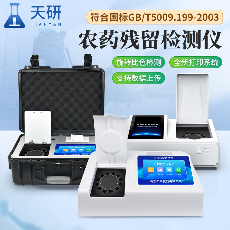 蔬菜殘余農(nóng)藥檢測儀器設(shè)備